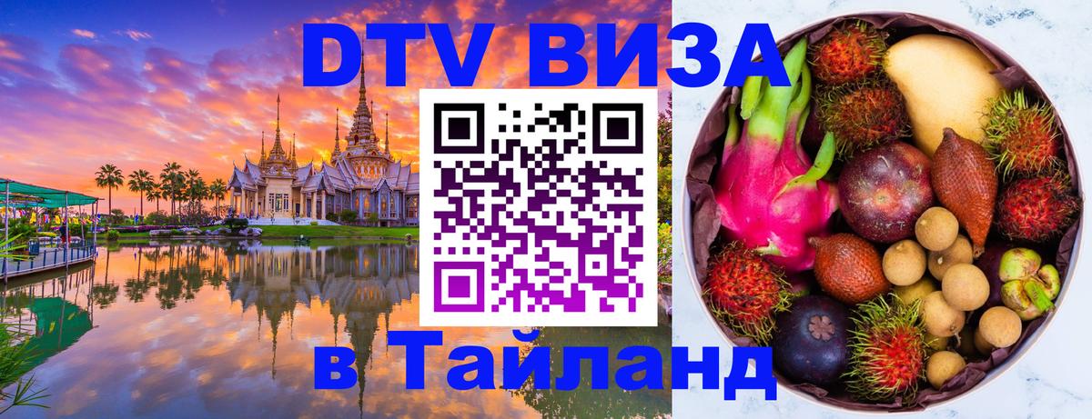 Цены на DTV визу в Таиланд — пакеты услуг, достаточно даже паспорта - 